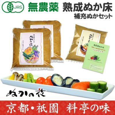 【お得意様限定】ぬかの花２個＋専用補充ぬか《宅配便》